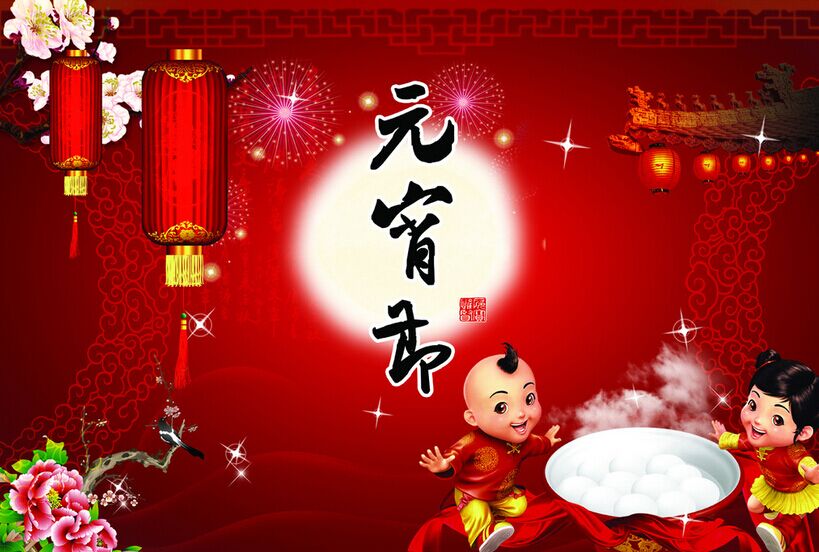 新春月圓人團圓，正旭空氣能恭祝元宵節快樂！